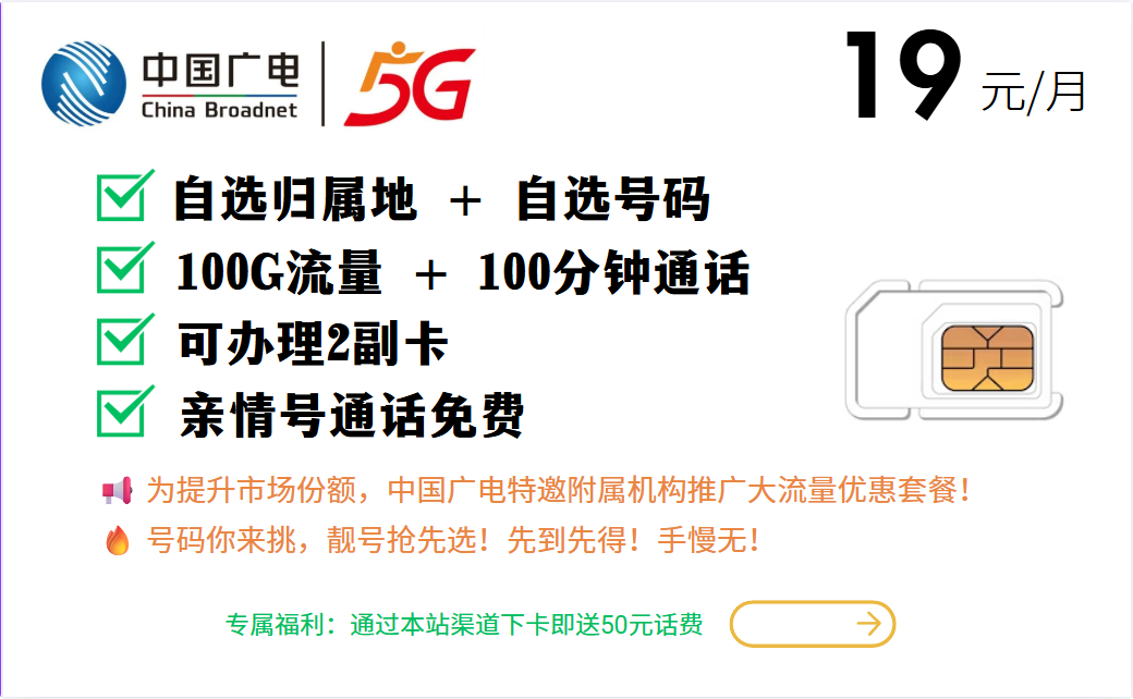 广电手机卡推广海报