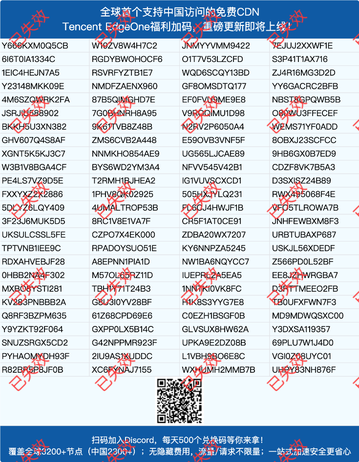 腾讯EdgeOne免费CDN计划:一场属于中国开发者的Cloudflare挑战