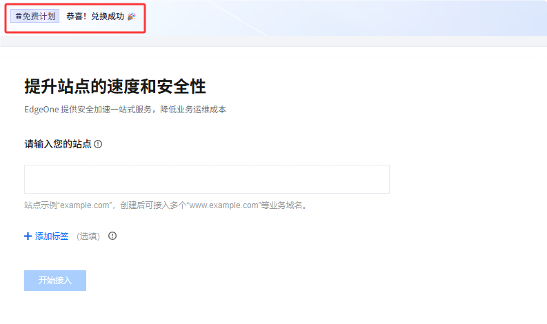 腾讯EdgeOne免费CDN计划:一场属于中国开发者的Cloudflare挑战
