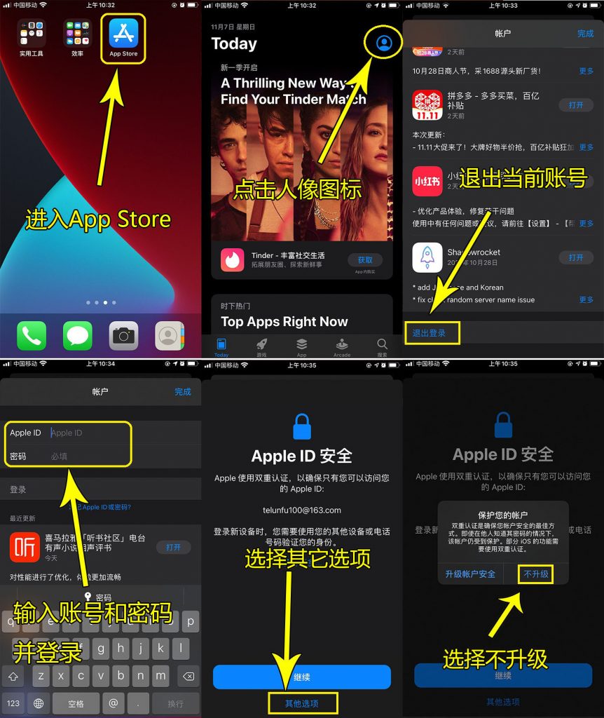 如何切换苹果id
